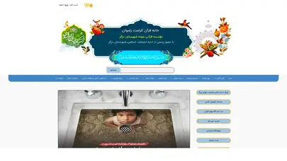 اسکرین شات سایت پیش دبستانی و خانه قرآن کرامت رضوان درگز - تحلیل رتبه و سئو