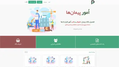 اسکرین شات سایت peymanplus.ir | امور پیمان‏ها - تحلیل رتبه و سئو
