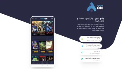 AnimeON اپلیکیشن تماشا و دانلود انیمه