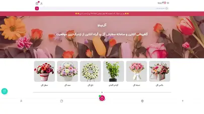 اسکرین شات سایت سفارش گل آنلاین 🌹 | گلفروشی آنلاین با 50+ شعبه در سراسر ایران 🌷| گل پینو - تحلیل رتبه و سئو