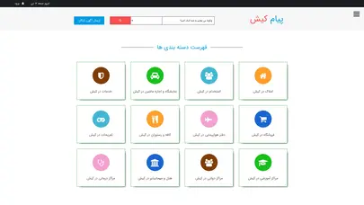 اسکرین شات سایت صفحه اصلی | نیازمندیهای کیش - تحلیل رتبه و سئو
