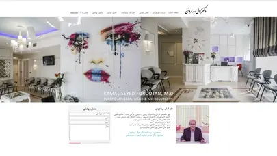 اسکرین شات سایت وب سایت رسمی دکتر کمال سید فروتن | فوق تخصص جراحی پلاستیک،ترمیمی و زیبایی - تحلیل رتبه و سئو