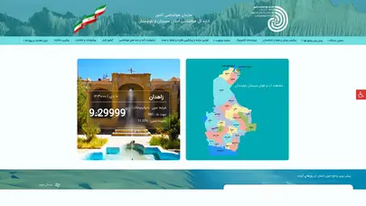 اسکرین شات سایت صفحه اصلی - اداره کل هواشناسی سیستان و بلوچستان - تحلیل رتبه و سئو