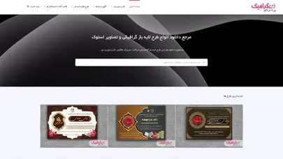 اسکرین شات سایت PSD گرافیک – مرجع بزرگ طرح های لایه باز - تحلیل رتبه و سئو