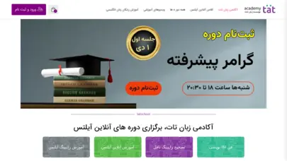 آموزش آنلاین زبان در کلاس زبان آنلاین تات (1 جلسه رایگان)