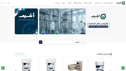 اسکرین شات سایت فروشگاه مواد شیمیایی اُشیم | خرید اینترنتی و سریع مواد شیمیایی به صورت خرد و عمده - تحلیل رتبه و سئو