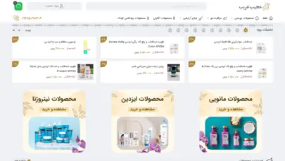 فروشگاه اینترنتی عجیب غریب - خرید لوازم آرایشی بهداشتی اصل