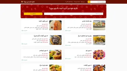 اسکرین شات سایت با این وسایل چی بپزم؟ - وب سایت اینارو دارم - تحلیل رتبه و سئو