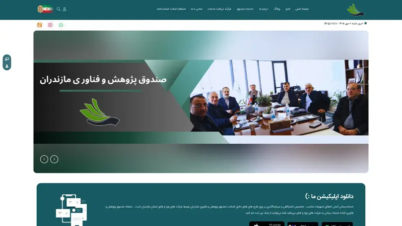 اسکرین شات سایت صندوق پژوهش و فناوری استان مازندران - تحلیل رتبه و سئو