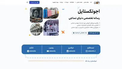 اسکرین شات سایت اجوتکستایل - رسانه تخصصی نساجی - تحلیل رتبه و سئو