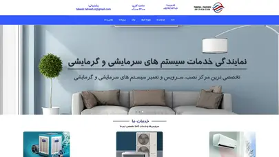 اسکرین شات سایت تابش تهویه | نمایندگی خدمات سیستم های گرمایشی و سرمایشی - تحلیل رتبه و سئو