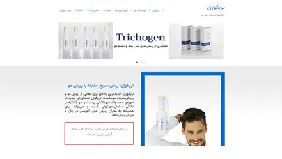 اسکرین شات سایت تریکوژن – جلوگیری از ریزش موی سر - تحلیل رتبه و سئو