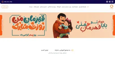 اسکرین شات سایت صفحه اصلی - مجتمع آموزشی دخترانه درخشش - تحلیل رتبه و سئو