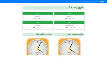اسکرین شات سایت شمسی، قمری، میلادی و فلکی | تقویم و تاریخ روز ،امروز چندمه - تحلیل رتبه و سئو