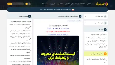 هانی موزیک - دانلود آهنگ ترکی - هانی موزیک ، دانلود آهنگ ترکی جدید ، دانلود آهنگ ترکی شاد و غمگین ، بهترین و معروف ترین آهنگ های ترکی