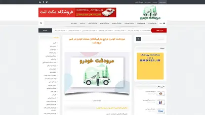 اسکرین شات سایت مرودشت خودرو مرجع معرفی فعالان صنعت خودرو در شهر مرودشت - مرودشت خودرو - تحلیل رتبه و سئو