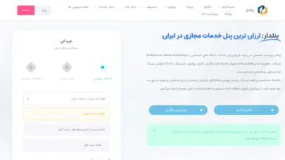 پنلدار: ارزان ترین پنل خدمات مجازی ایران