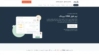 اسکرین شات سایت نرم افزار CRM چیتاک | بهترین برنامه سی آر ام ایرانی تحت وب، ابری و ERP - تحلیل رتبه و سئو