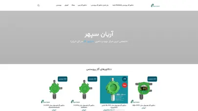 اسکرین شات سایت صفحه اصلی - آریان سپهر - تحلیل رتبه و سئو