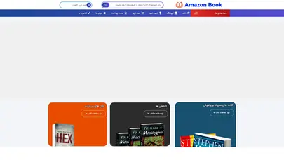 اسکرین شات سایت صفحه اصلی - آمازون بوک - تحلیل رتبه و سئو