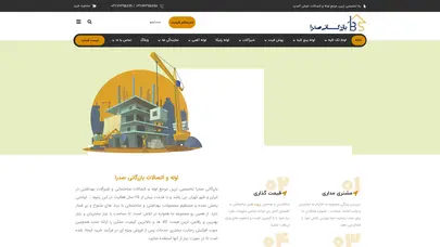 اسکرین شات سایت بازرگانی صدرا تخصصی ترین مرجع لوله و اتصالات و شیرآلات ساختمانی - تحلیل رتبه و سئو