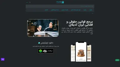 اسکرین شات سایت ایران کدیفای | مجموعه قوانین و مقررات - تحلیل رتبه و سئو