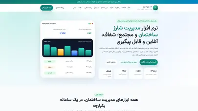 اسکرین شات سایت مسکن شارژ - سامانه مدیریت ساختمان و مجتمع های مسکونی - تحلیل رتبه و سئو