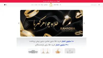 اسکرین شات سایت طلا و جواهر کهربا › ورود - تحلیل رتبه و سئو