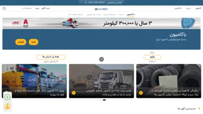 با کامیون | آگهی خرید و فروش کامیون و تریلر