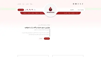 اسکرین شات سایت برند سم | فروشگاه سموم حشرات و آفات خانگی | انواع سم حشرات - تحلیل رتبه و سئو