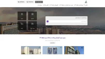 اسکرین شات سایت پیش خرید ملک و خرید آپارتمان اقساطی در منطقه ۲۲ - تحلیل رتبه و سئو