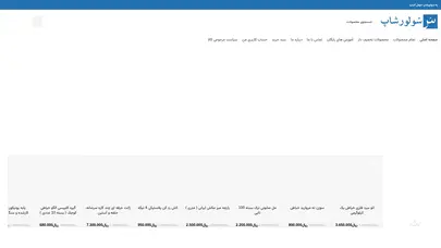 اسکرین شات سایت فروشگاه اینترنتی لوازم خیاطی سولورشاپ - تحلیل رتبه و سئو