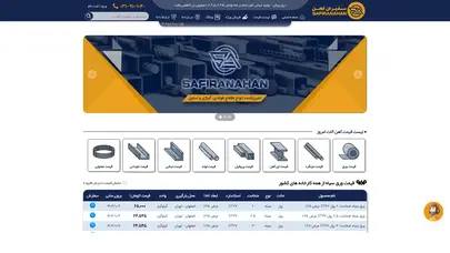 اسکرین شات سایت قیمت آهن; قیمت روز آهن آلات از همه کارخانه ها | سفیران آهن - تحلیل رتبه و سئو
