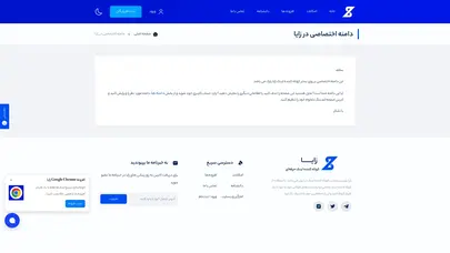اسکرین شات سایت دامنه اختصاصی در زایا - کوتاه کننده لینک زایا - تحلیل رتبه و سئو