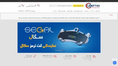 اسکرین شات سایت فروشگاه اینترنتی لنت 733 – فروشگاه اینترنتی لنت 733 - تحلیل رتبه و سئو