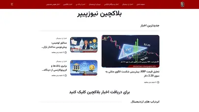 بلاکچین نیوزپیپر [آخرین و جدیدترین اخبار NFT ها و ارزهای دیجیتال] - بلاکچین نیوزپیپر