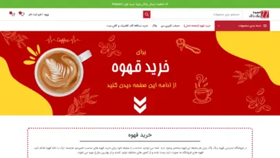 فروشگاه اینترنتی قهوه زیگ زاگ