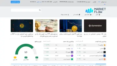 مارکت فلو - قیمت لحظه ای ارزهای دیجیتال و فارکس