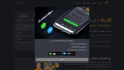 فروش و خرید طلای آب شده آنلاین | طلای بدون اجرت | گلدیکا