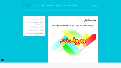اسکرین شات سایت معروف نت - تحلیل رتبه و سئو