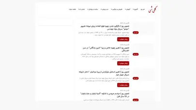 اسکرین شات سایت Golishi - تحلیل رتبه و سئو