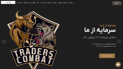 traderscombat پراپ فرم ایرانی – اعطای سرمایه به معامله گران، تقسیم سود تا 100%