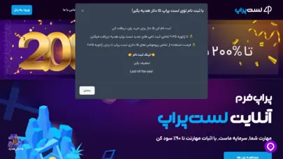 پراپ فرم آنلاین لست پراپ