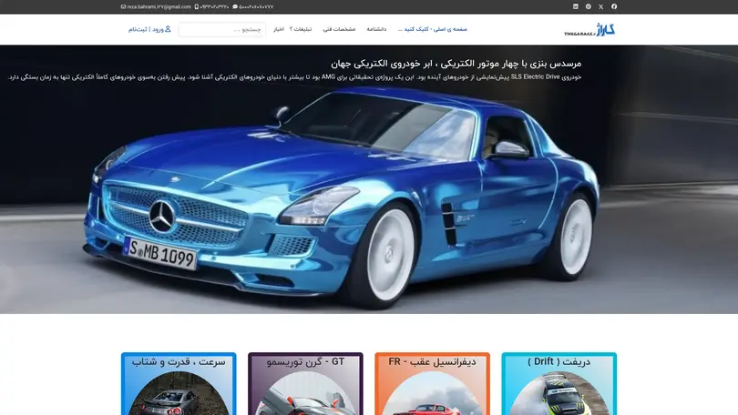 اسکرین شات سایت گاراژ / دانشنامه خودرو - تحلیل رتبه و سئو
