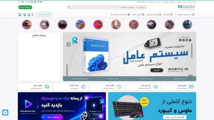 اسکرین شات سایت موستیک | لوازم جانبی دیجیتال، کامپیوتر و موبایل - تحلیل رتبه و سئو