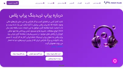 پراپ پلاس | پراپ تریدینگ ایرانی و تامین سرمایه تریدرها