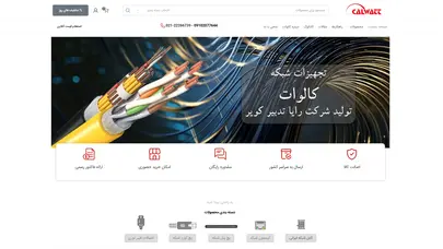 اسکرین شات سایت فروشگاه | کالوات - تحلیل رتبه و سئو
