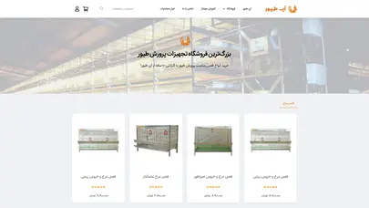 اسکرین شات سایت آی طیور - تولید کننده تجهیزات پرورش طیور - تحلیل رتبه و سئو