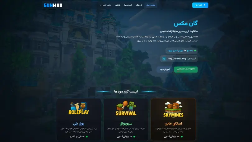 اسکرین شات سایت گان مکس | متفاوت ترین سرور ماینکرفت فارسی - تحلیل رتبه و سئو
