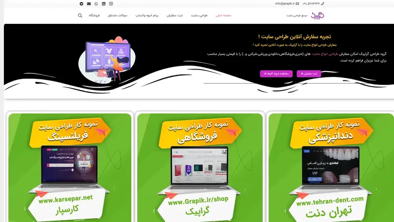 اسکرین شات سایت گراپیک|مرجع طراحی سایت و گرافیک - گراپیک|مرجع طراحی سایت - تحلیل رتبه و سئو